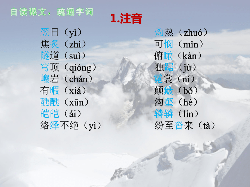 部编语文八年级（下）19.登 勃 朗 峰 (精讲精练内容全面，共45张PPT)