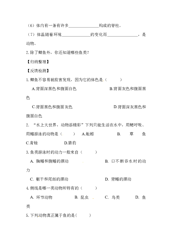 冀少版七上生物 4.6鱼类  学案（无答案）