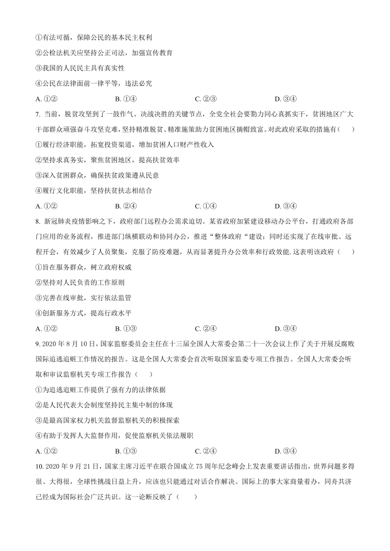 湖北省部分重点中学2020-2021学年高二上学期12月联考政治试题 Word版含答案