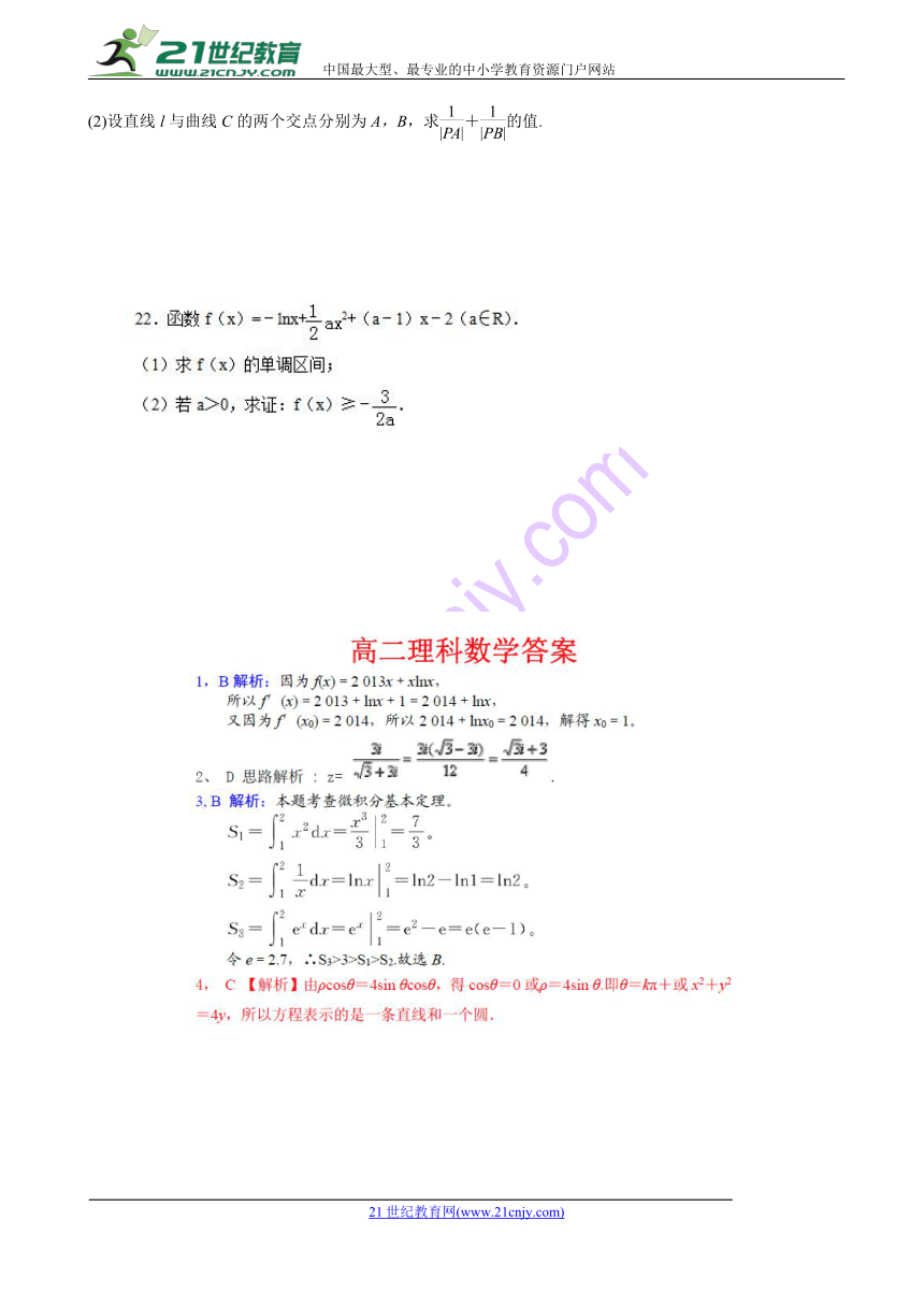 广西省覃塘高中2017-2018学年高二第三次月考数学（理）试题 Word版含答案