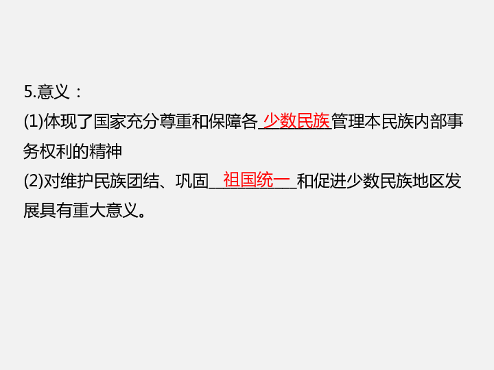 2020年中考历史复习：中国现代史 第17讲 民族团结与祖国统一  国防建设与外交成就  科技文化与社会生活（47张ppt）