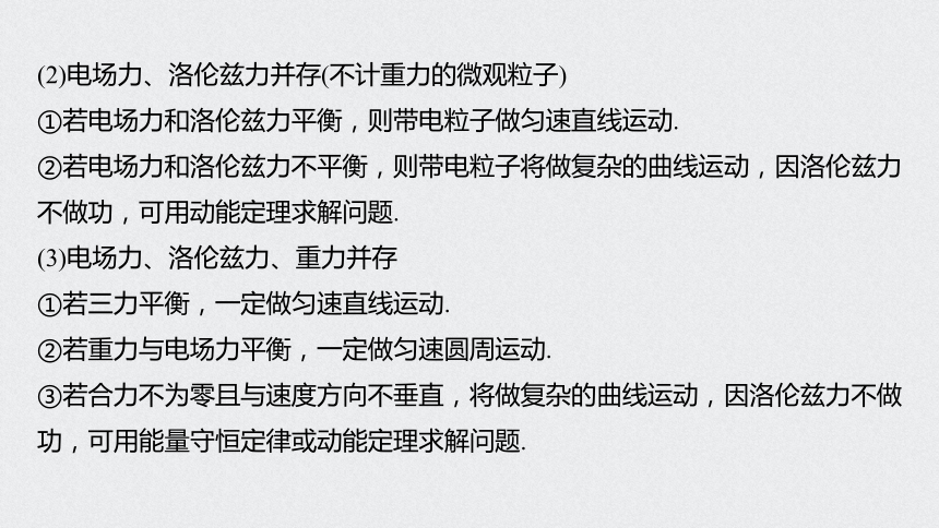 2021年高考物理一轮复习点点通 第九章 专题强化2  带电粒子在叠加场和组合场中的运动课件（23张PPT）