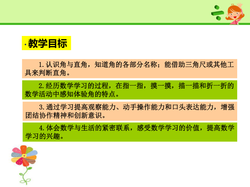 沪教版二年级上册数学角与直角说课课件