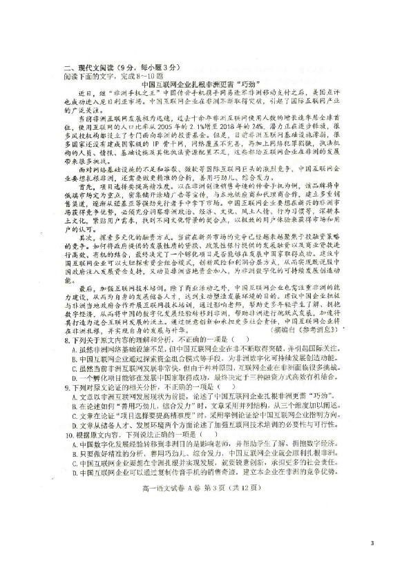 河北省唐山市2019-2020学年高一上学期期末考试语文试题 扫描版含答案
