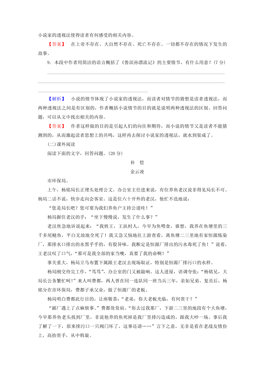 语文版必修五【第1单元】综合检测试卷及答案解析