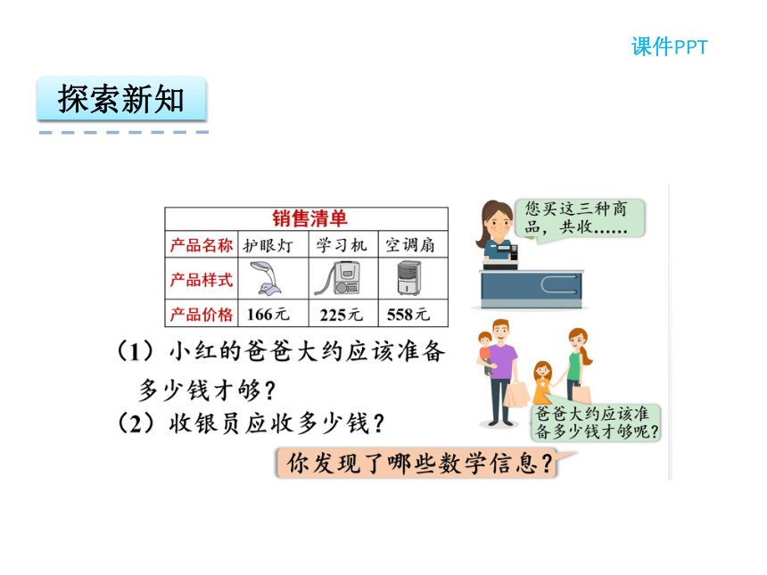 数学三年级上人教版4.5 连加课件（25张）