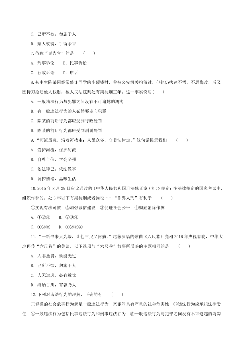 第2单元 遵守社会规则 单元检测（含解析）