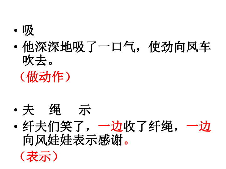 风娃娃课件 (共22张PPT)