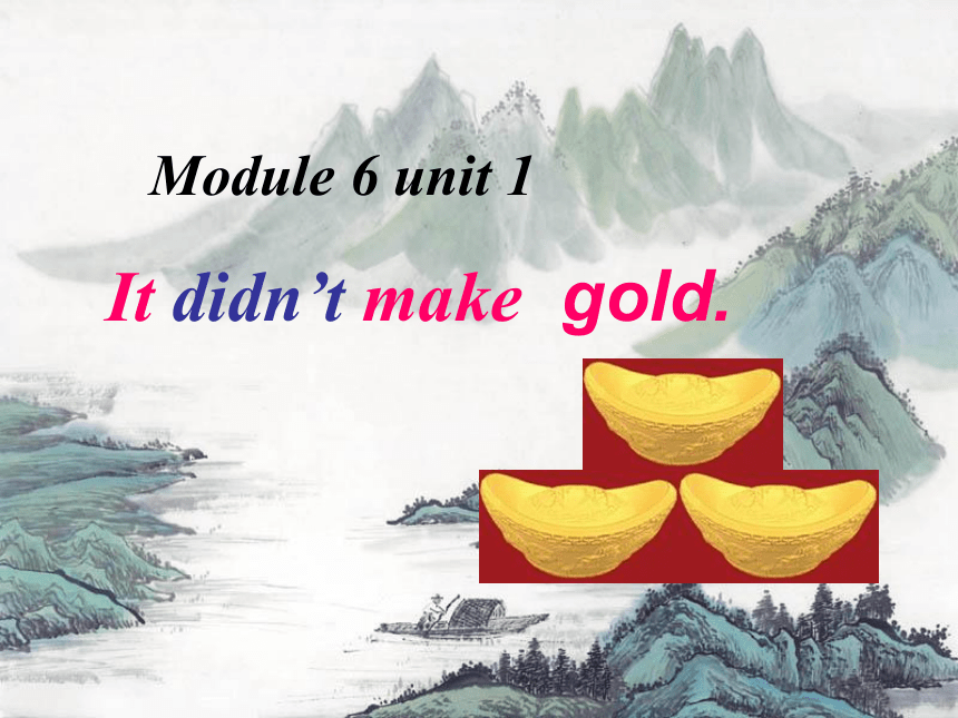外研版（一年级起点）第七册Module 6Unit 1 It didn’t make gold.