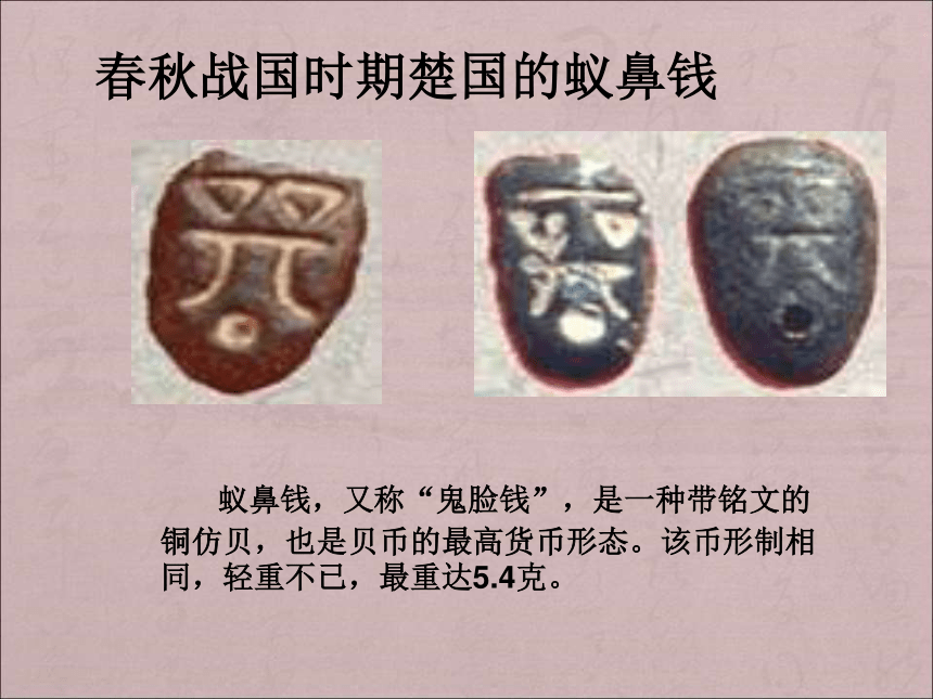 人民版2019高考历史复习  中国古代货币的演进历程 课件（共58张ppt）
