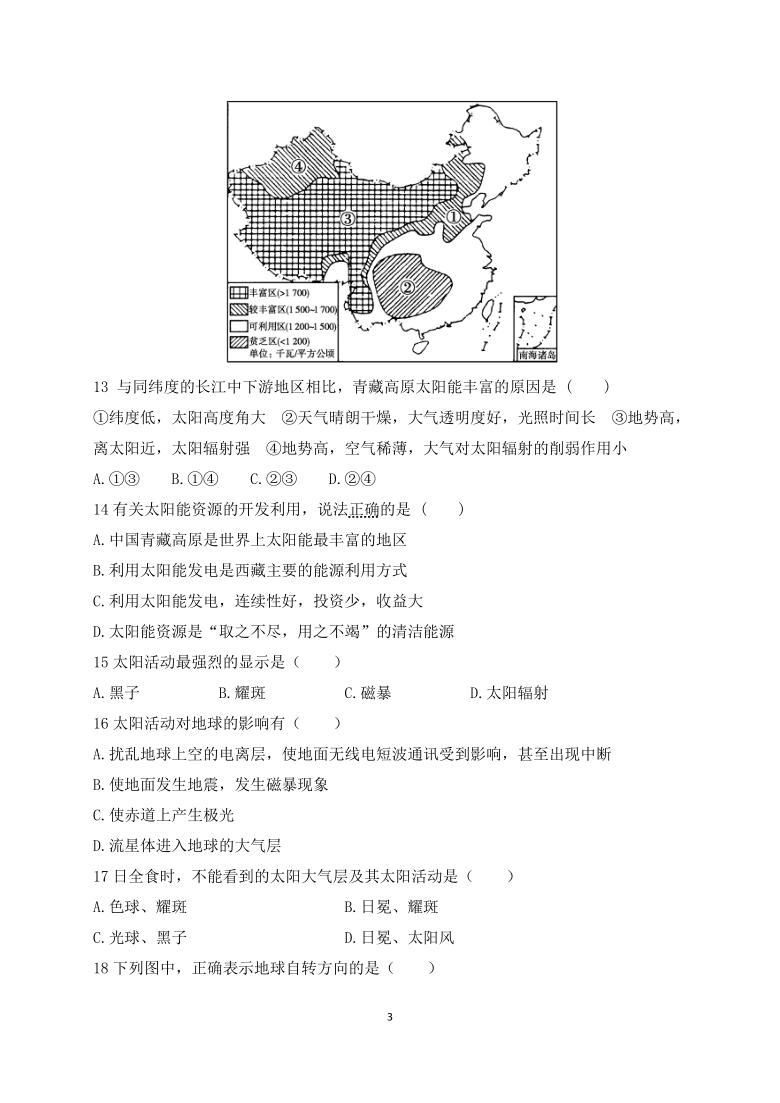 陕西省黄陵中学2020-2021学年高一（本部）上学期期中考试地理试题 Word版含答案