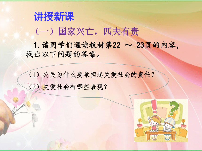 2017年秋人教版九年级政治课件第二课第2课时  承担对社会的责任（20张PPT）