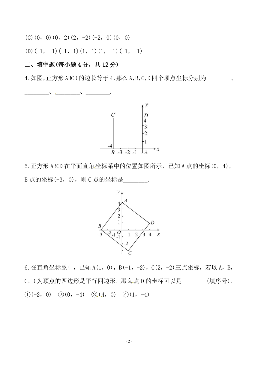 鲁教版(五四学制)七年级上5.2平面直角坐标系(2)同步测试含答案解析