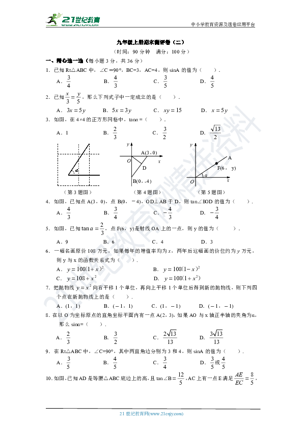 沪科版数学九年级上册期末测试卷（二）