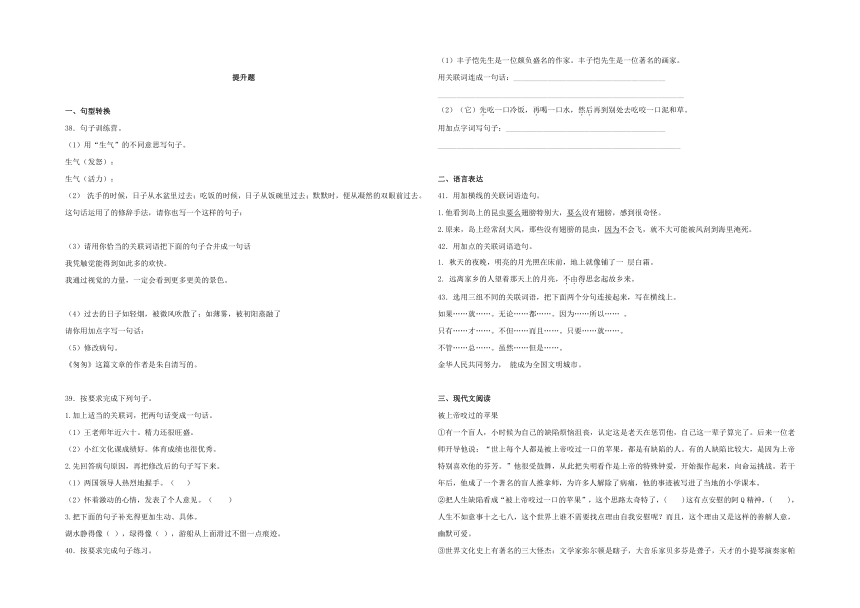 小升初语文知识专项训练（基础知识二）-7.复句和关联词语（含答案）