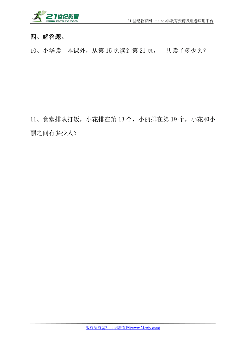 6.3解决问题（数数策略） 课后练习