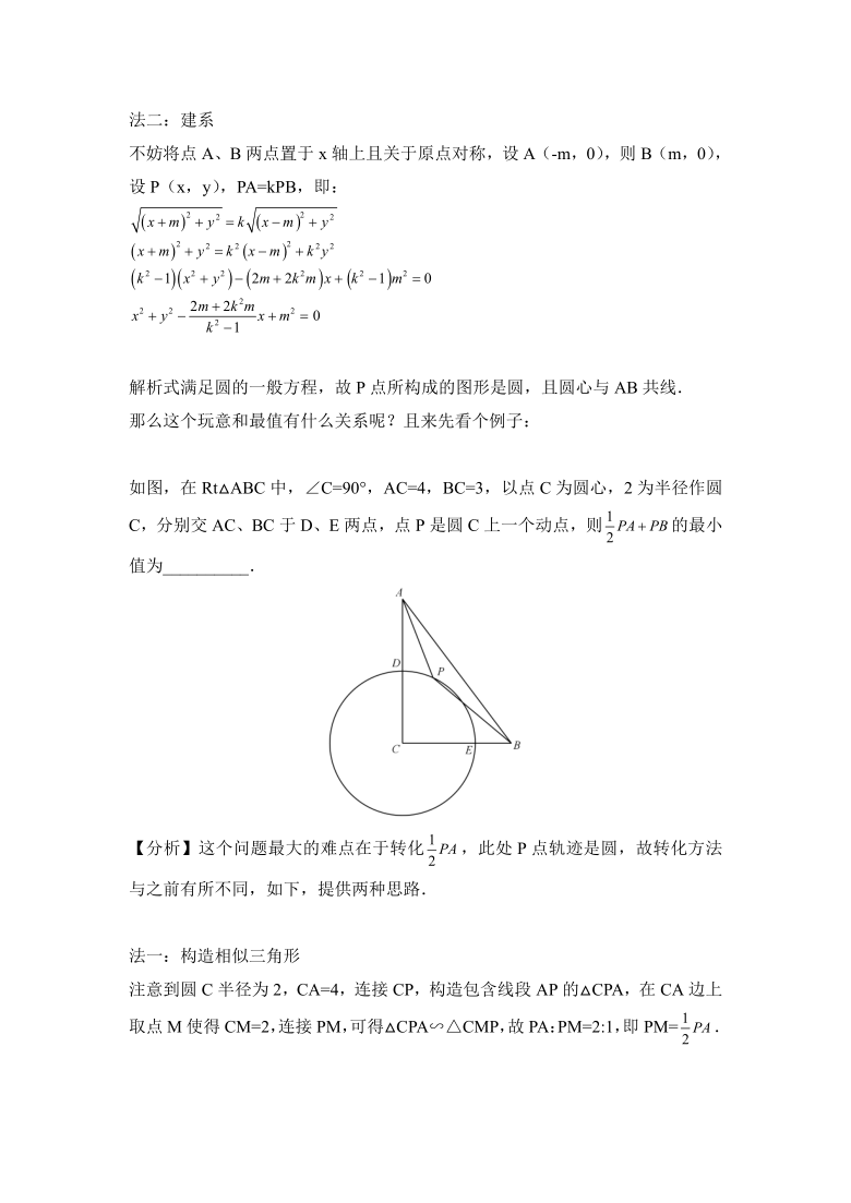 2021中考数学二轮复习微专题： 最值（阿氏圆问题）突破与提升策略（无答案）