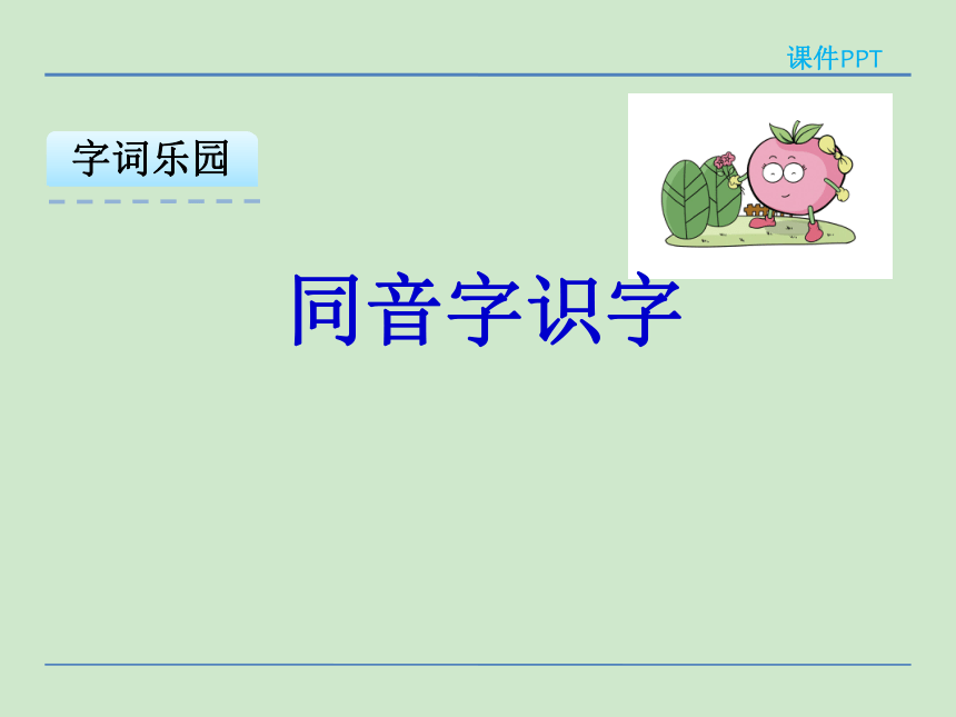 小学语文湘教版二年级下册同步课件：23两只青蛙