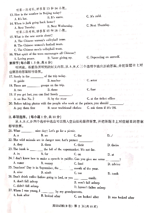 重庆市2020年初中学业水平暨高中招生考试英语试题（B卷）（含答案无听力材料和音频）PDF版