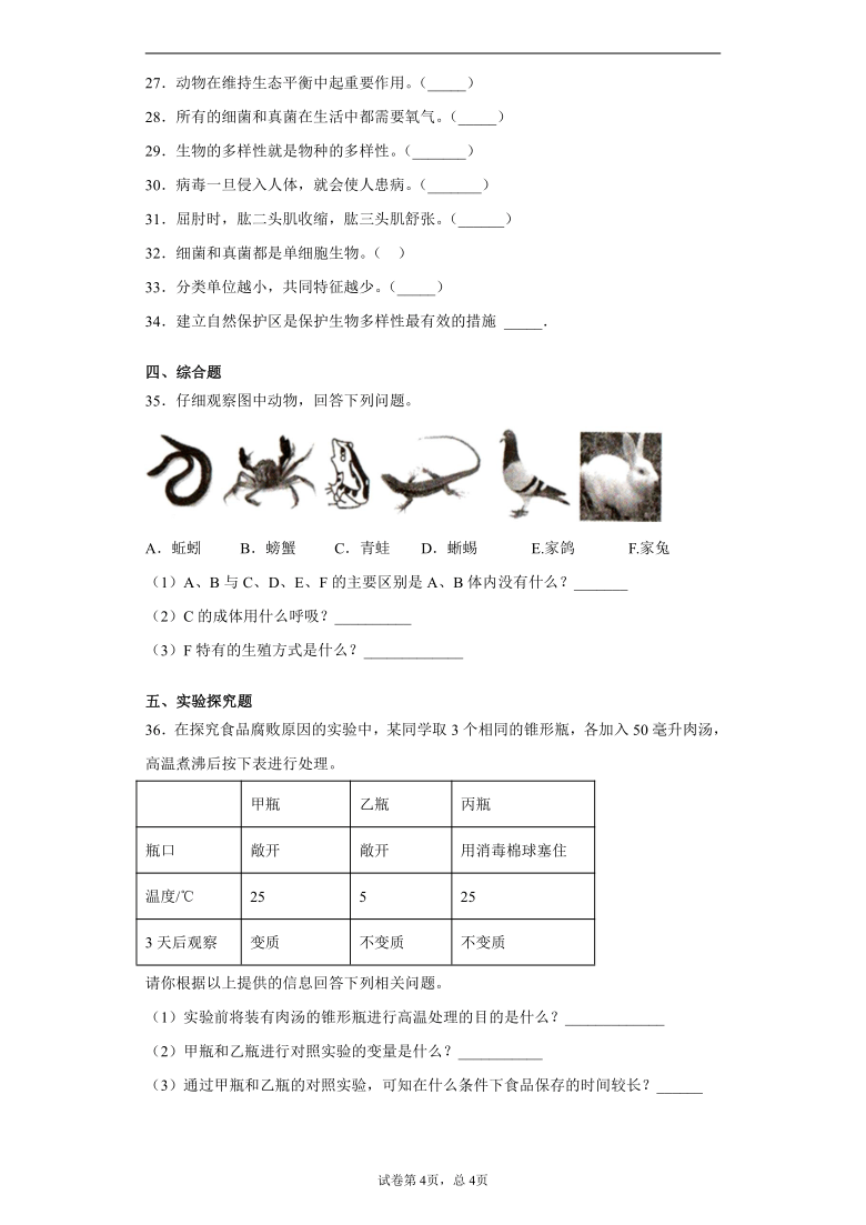 吉林省松原市乾安县2020-2021学年八年级上学期期末生物试题(word版含解析）