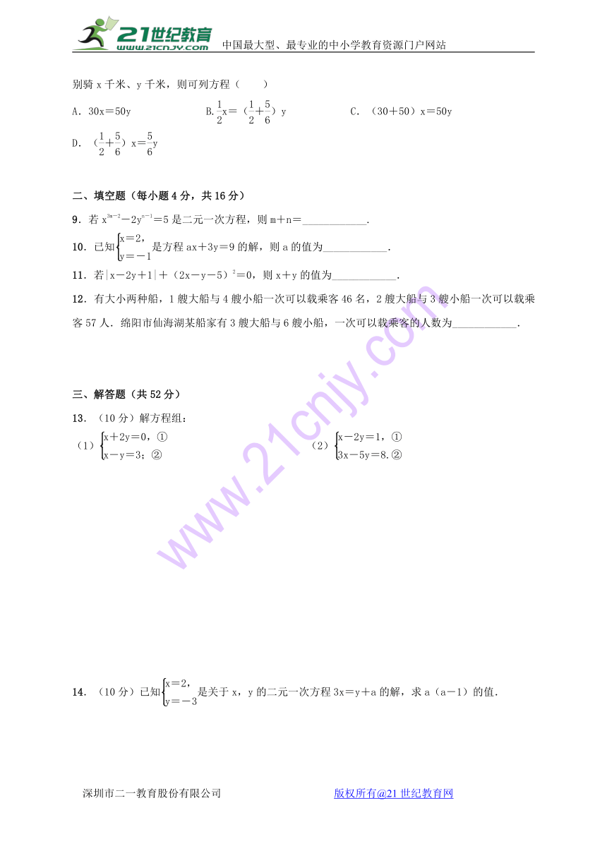 2018年春 人教版七年级数学下册（广西）单元测试（四）二元一次方程组