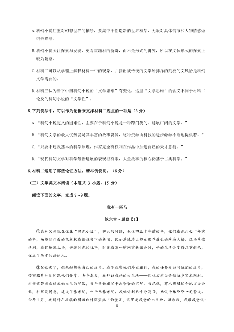 内蒙古赤峰市第二高级中学2020-2021学年高一上学期第二次月考（12月）语文试题 Word版含答案