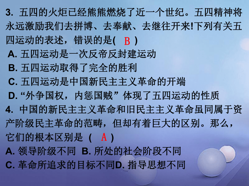 【北师大版】历史八上：第3单元《新民主主义革命的兴起》复习课件（含答案）