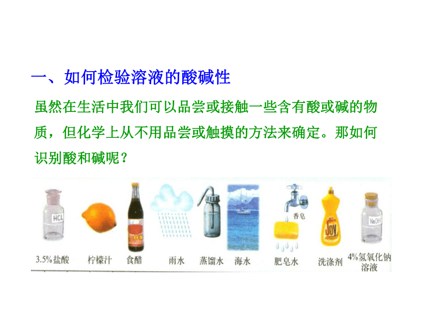 第三节 溶液的酸碱性 课件（38张PPT）