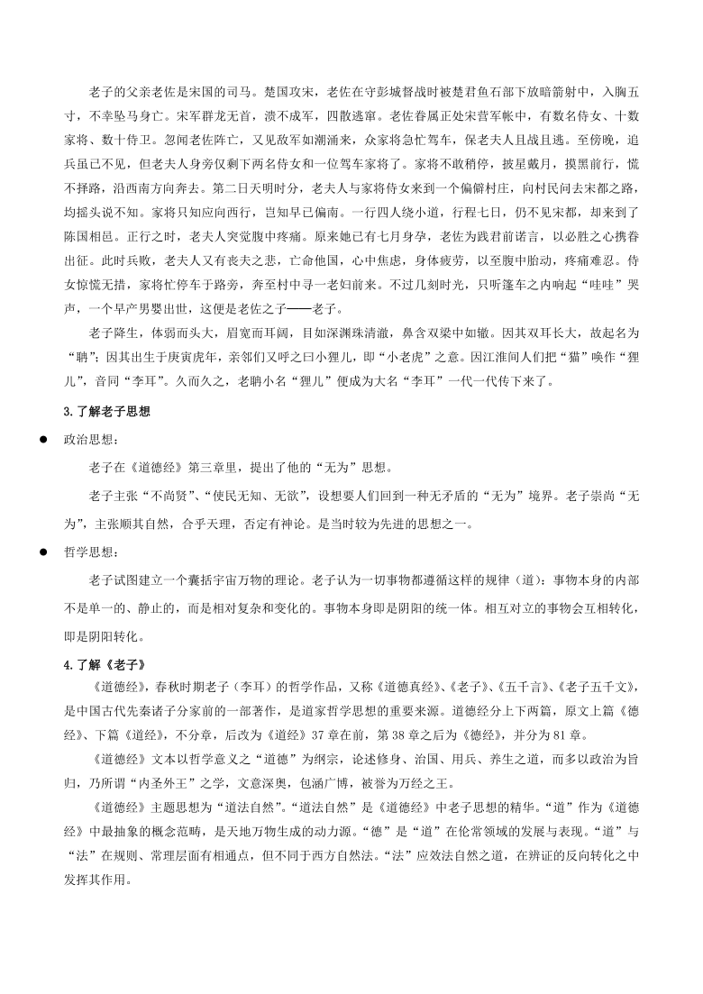 部編版高中語文選擇性必修上冊老子四章教案