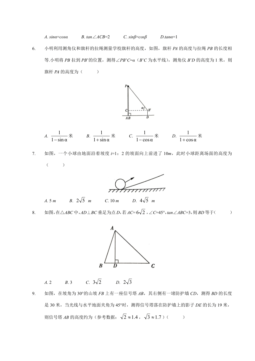 华东师大九年级上《第24章解直角三角形》综合能力检测卷含简略答案