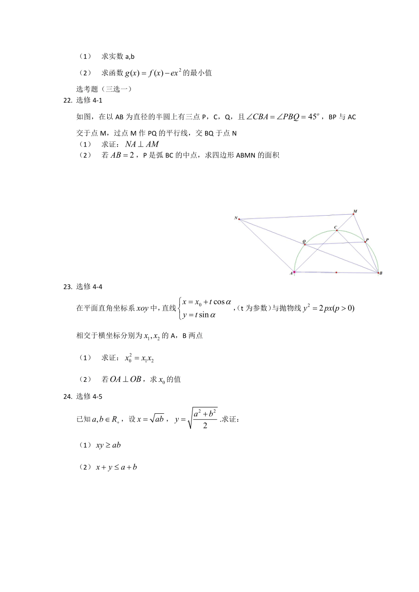 新疆乌鲁木齐2016届高三第三次诊断性测验数学理试题（word版，含解析）