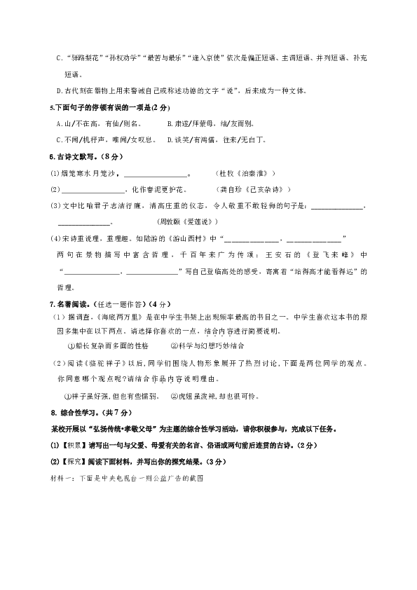 河南省周口市西华县2019-2020学年七年级下学期期末考试语文试题（含答案）