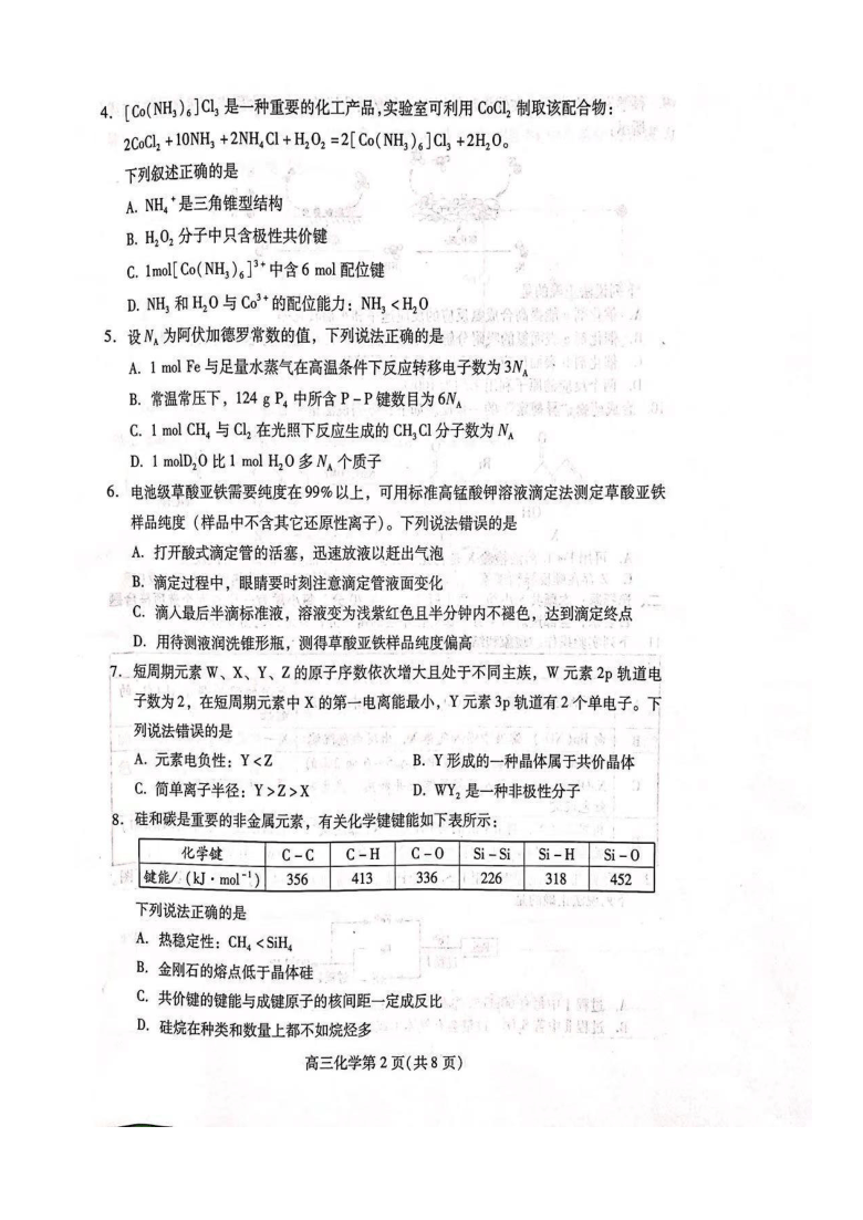 山东省潍坊市2021届高三上学期期末考试化学试题（图片版含答案）