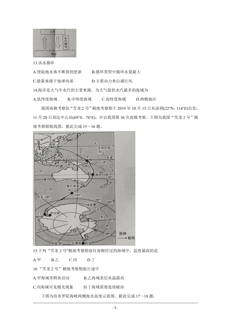 辽宁省辽阳市2020-2021学年高一上学期期末考试 地理 Word版含答案