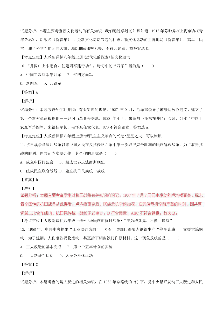 湖南省怀化市2017年中考历史真题试题（含解析）