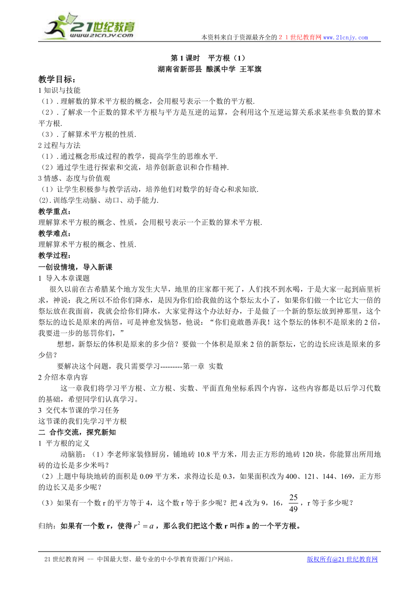 1.1平方根（1）(湖南省邵阳市新邵县)