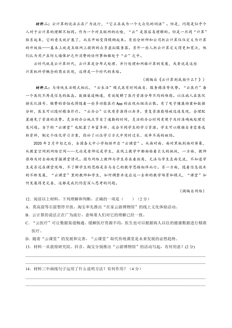 广东省深圳市实验中学2020-2021学年八年级下学期期中语文试题（PDF版，含答案）