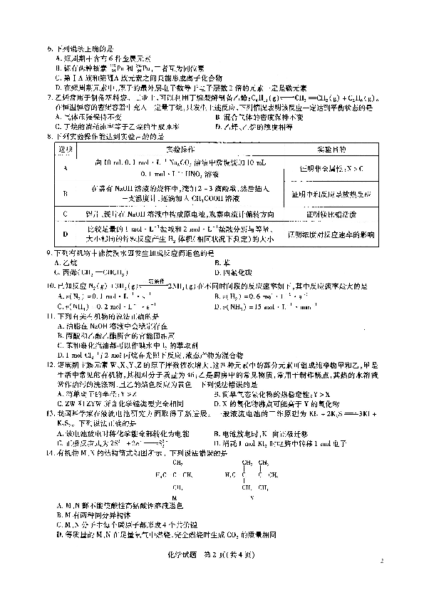 河南省十所重点名校2018-2019学年高一下学期期末考试化学试题（扫描版）