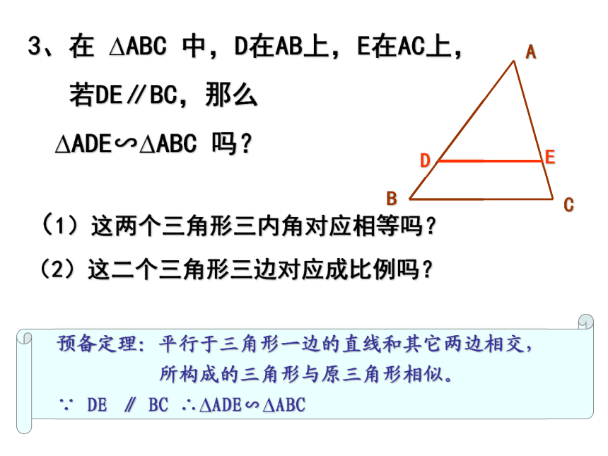 4.4两个三角形相似的判定（一）