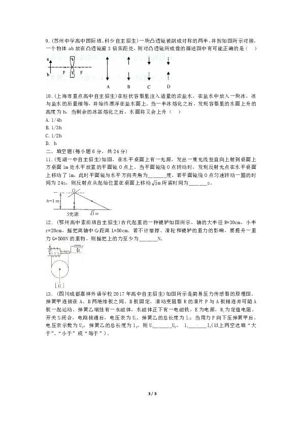 湖北省黄梅县分路中学2019-2020学年九年级理科实验班考试物理试卷十（有答案）