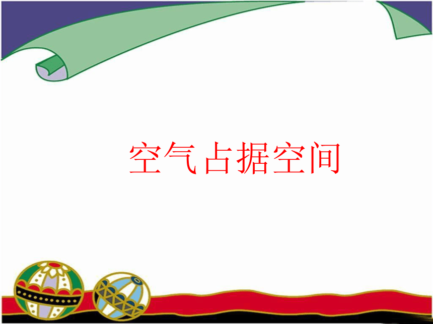 鄂教版科学四年级下册《14.打篮球》课件