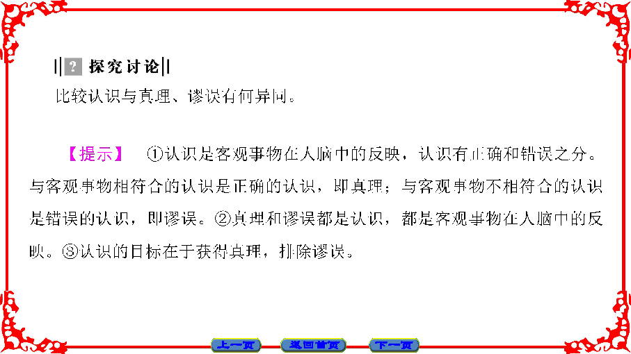 2017-2018学年人教版选修四课件3-4 推动认识发展 课件 （共37张）