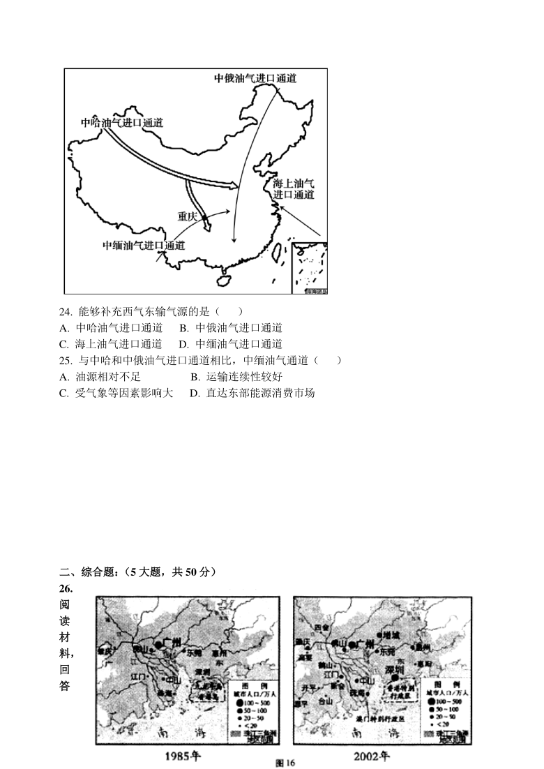 福建省南安市柳城高中2020-2021学年高二上学期期中考试地理试题（选考） Word版含答案