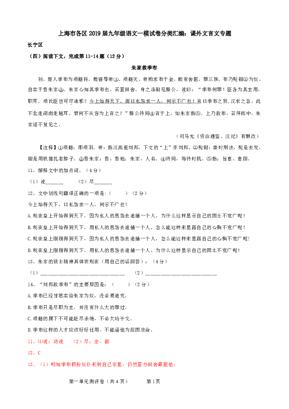 上海市各区2019届九年级语文一模试卷分类汇编：课外文言文专题（含答案）