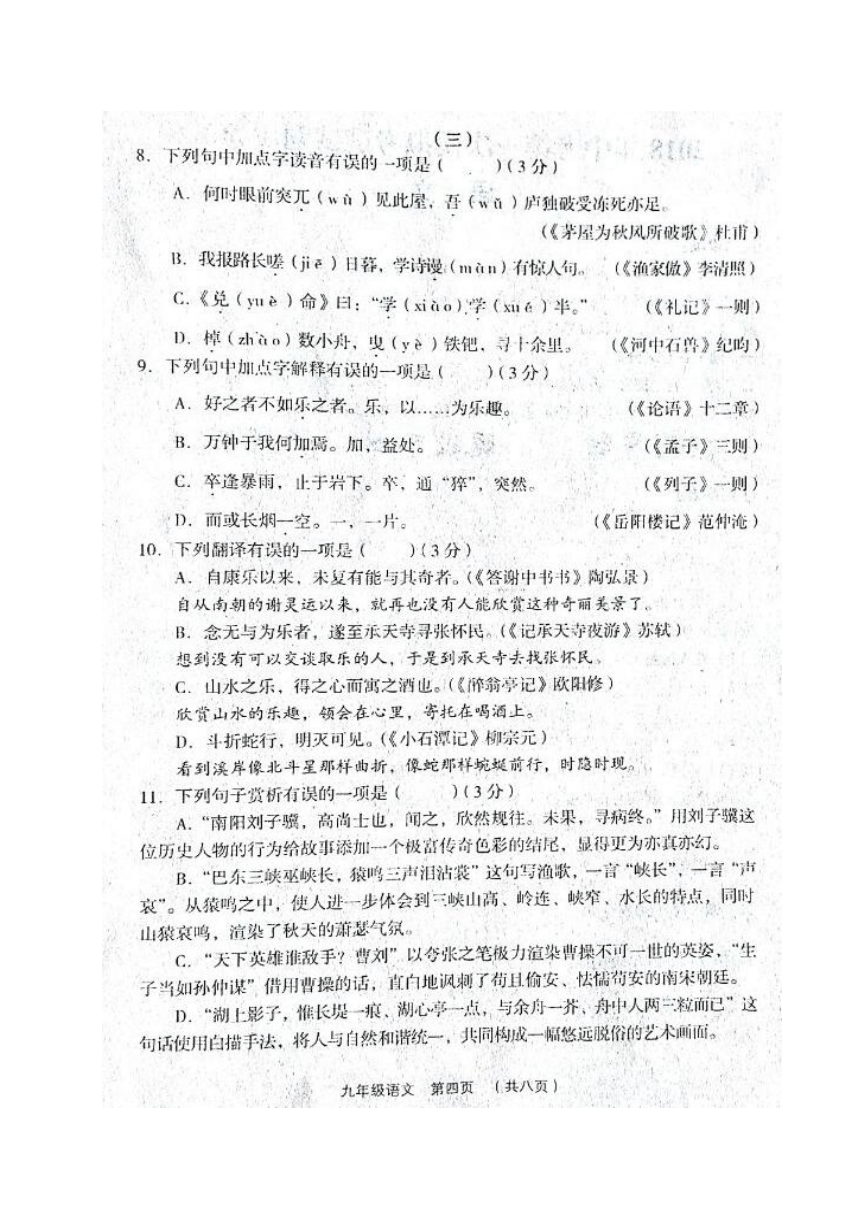 山西省孝义市2018届九年级下学期第一次模拟考试语文试题（图片版）