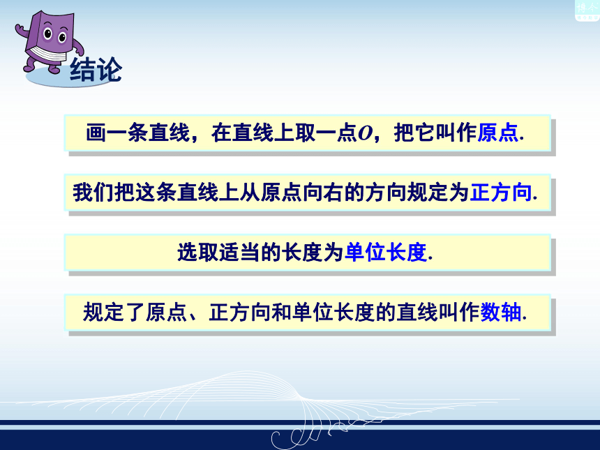 湘教版数学七年级上1.2 数轴、相反数与绝对值课件