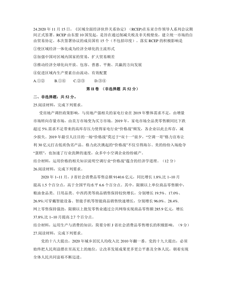 广西贵港市2020-2021学年高一上学期期末考试政治试卷 Word试题含图片版答案