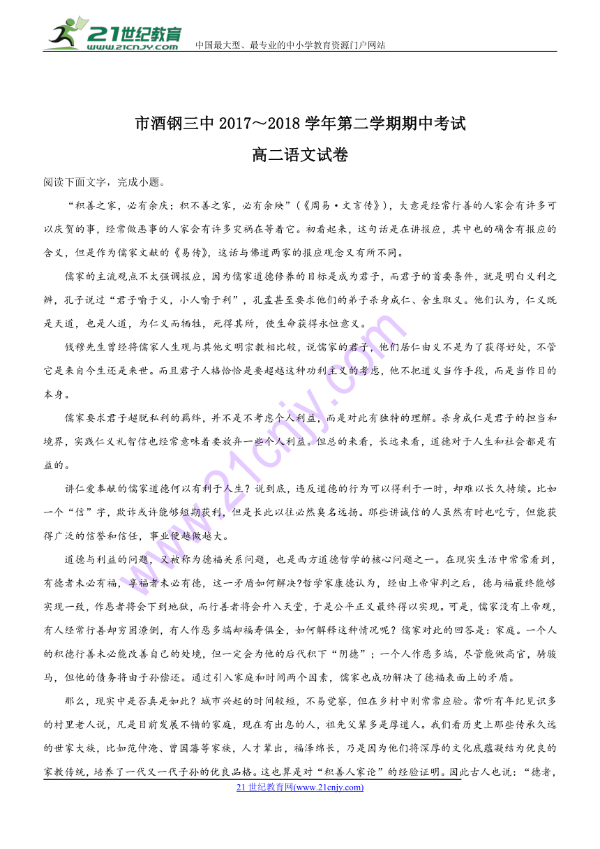 甘肃省嘉峪关市酒钢三中2017～2018学年第二学期期中考试高二语文试卷含答案