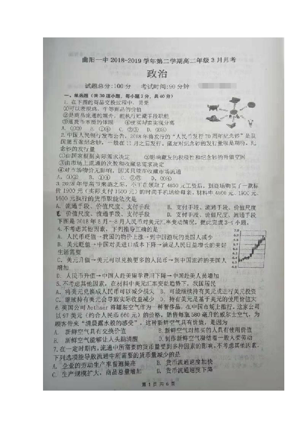 河北省保定市曲阳县第一高级中学2018-2019学年高二下学期第一次月考政治试题 扫描版含答案