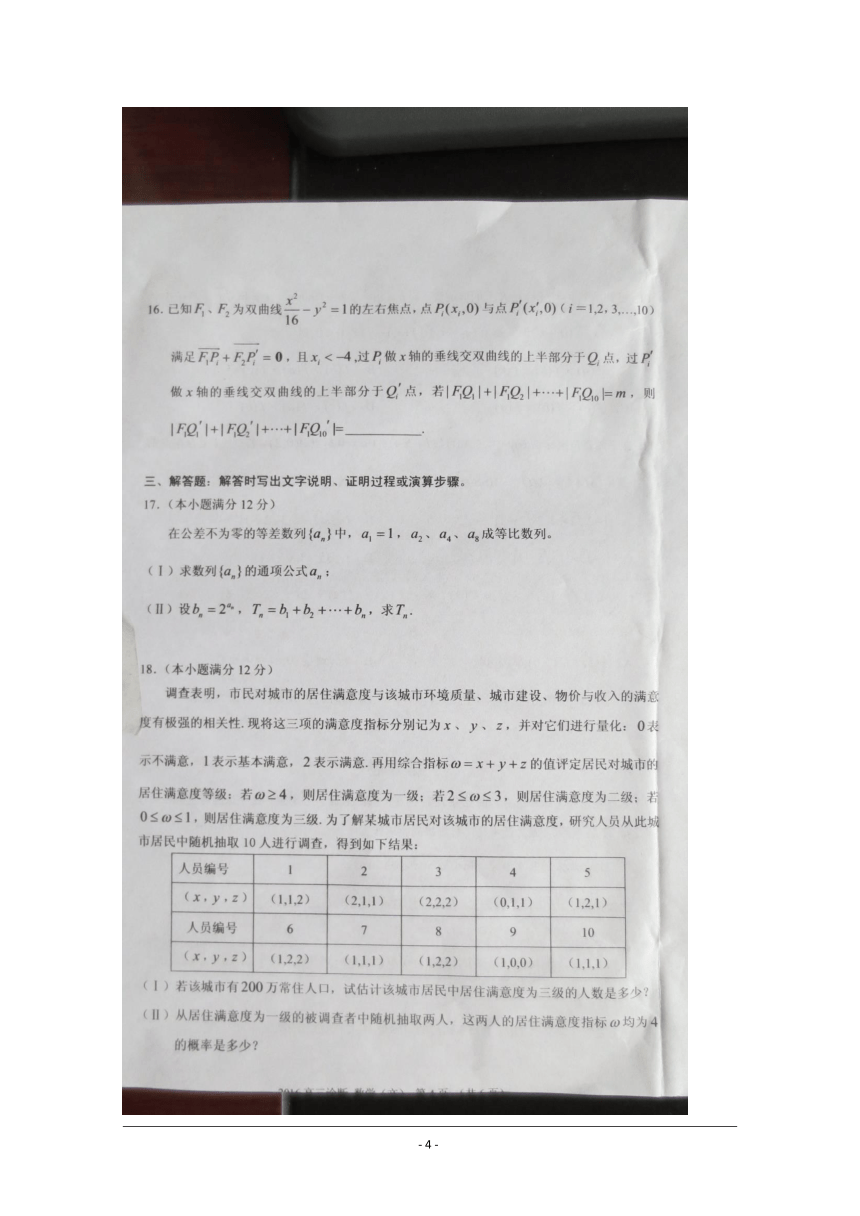 甘肃省兰州市2016届高三下学期诊断(一诊)考试数学（文）试题 扫描版含答案